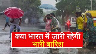 मौसम अपडेट: भारत के इन शहरों में जारी रहेगी बारिश, मॉनसून भी जल्द बढ़ेगा अपनी रफ़्तार से | Watch Video