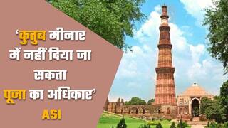हिन्दू पक्ष की याचिका का ASI ने किया विरोध, कहा ‘कुतुब मीनार में पूजा की अनुमति नहीं दी जा सकती’ | Watch Video
