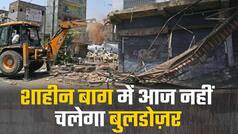 शाहीन बाग में आज नहीं चलेगा बुलडोज़र, MCD को नहीं मिली पुलिस फोर्स | Watch Video