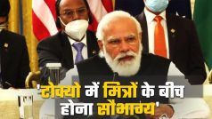 Quad Summit 2022: क्वाड की बैठक में बोले PM मोदी, ‘आपसी विश्वाiस लोकतांत्रिक शक्तियों को दे रहा नई ऊर्जा’ | Watch Video