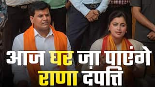 Navneet Rana And Ravi Rana Bail: मुंबई सेशंस कोर्ट ने दी राणा दंपत्ति को जमानत, आज दोनों पति-पत्नी जाएंगे घर