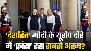 देशहित: यूरोप के साथ भारत के संबंधों को प्रगाढ़ करने में फ़्रांस बनेगा सूत्रधार | Watch Video
