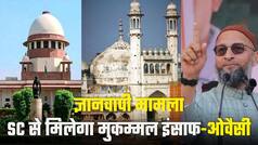 ज्ञानवापी विवाद पर Owaisi Exclusive, कहा सर्वोच्च न्यायालय 19 मई को करेगी मुकम्मल फैसला | Watch Video