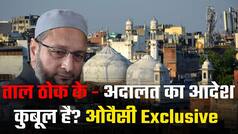 ताल ठोक के: क्या Court का Verdict कुबूल है, Owaisi Exclusive | Watch Video