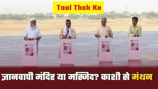 ताल ठोक के: ज्ञानवापी मंदिर है या मस्जिद? वाराणसी के गंगा घाट से देखिए तथ्यों की झड़ी | Watch Video  