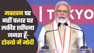 PM मोदी ने टोक्यो में भारतीय समुदाय को संबोधित किया, कहा मक्खन पर नहीं पत्थर पर लकीर खींचना जनता हूँ | Watch Video