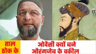 ताल ठोक के: असदुद्दीन ओवैसी क्यों बने औरंगजेब के वकील, अकबरुद्दीन ने औरंगजेब की मज़ार पर चढ़ाए फूल, आए लोगों के निशाने पर | Watch Video  