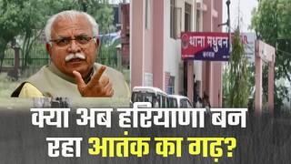 आतंकवादियों की गिरफ्तारी को लेकर हरियाणा के सीएम ने क्या कहा? देखें वीडियो