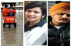 भारी बारिश के बाद दिल्ली-NCR का मौसम सुहाना, सिद्धू मूसेवाला की मौत की जांच के आदेश; पढ़ें दिन भर की खास खबरें