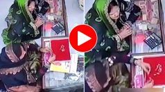 Chorni Ka Video: चुपके से सोना निगल गई चोरनी, पर सबकुछ कैमरे में रिकॉर्ड हो गया | देखें वीडियो