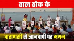 ताल ठोक के: ज्ञानवापी मसले, मुकदमे और समाधान पर काशी के गंगा घाट से मंथन ? | Watch Video  