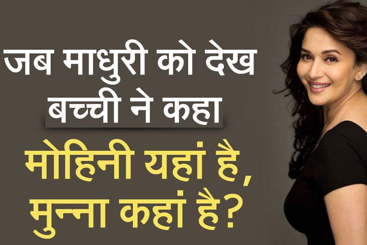 Madhuri Dixit Opens up on 'Tu Hai Mera': 'I Still Receive Fan Mails'