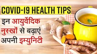 Covid 19 Health Tips: कोरोना वायरस का फिर बढ़ा खतरा ! अपनी इम्युनिटी को करें बूस्ट, अपनाएं यह आयुर्वेदिक नुस्खे