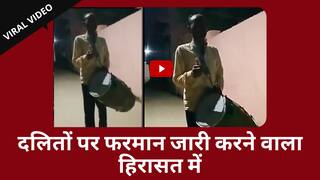 Watch Video: मुजफ्फरनगर में दलितों को 5000 का जुर्माना और 50 जूतों की सज़ा