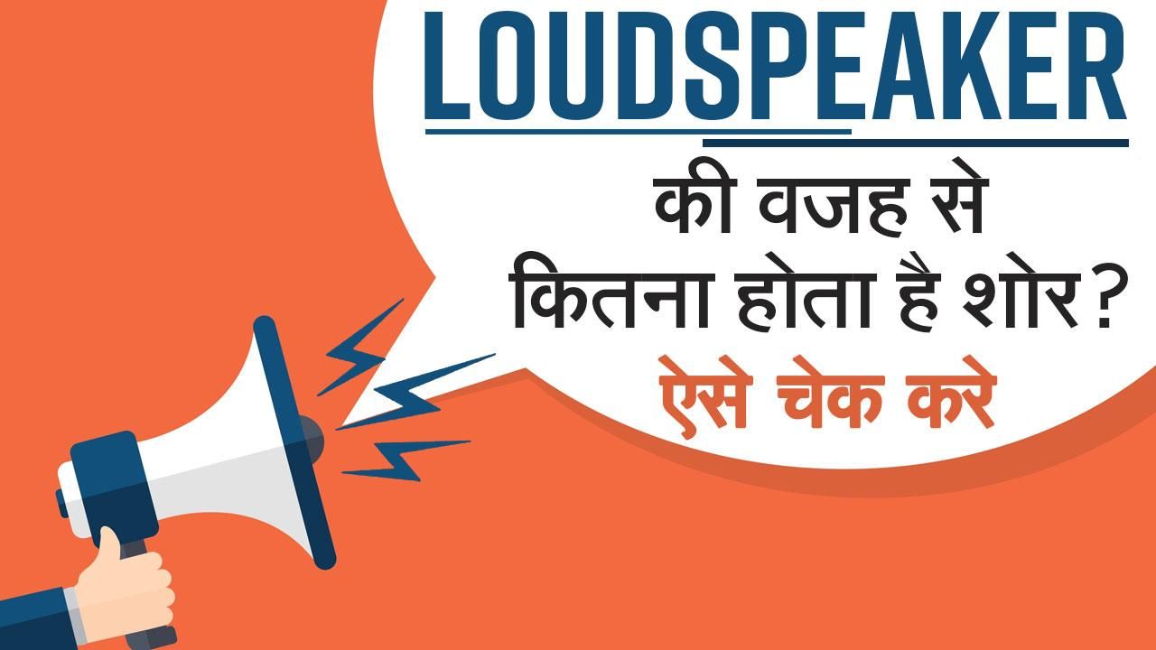 Loudspeaker sales in hindi