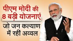 8 Years Of Modi Government: पीएम मोदी की वह 8 बड़ी योजनाएं जो आम आदमी के लिए वरदान साबित हुई | Watch