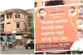 अयोध्या यात्रा से पहले लालबाग में Raj Thackeray के समर्थन में लगे पोस्टर, लिखा- अगर कुछ हुआ तो जल उठेगा महाराष्ट्र