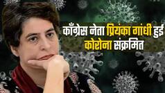 कोरोना संक्रमण का शिकार हुई काँग्रेस नेता प्रियंका गांधी वाड्रा। Watch Video