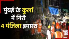 मुंबई में गिरी 4 मंजिला इमारत, मलबे में कई लोगों के फंसे होने की आशंका | Watch Video