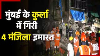 मुंबई में गिरी 4 मंजिला इमारत, मलबे में कई लोगों के फंसे होने की आशंका | Watch Video