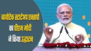 पीएम मोदी ने बायोटेक स्टार्टअप एक्सपो का किया उद्घाटन, कहा ‘भारत को माना जा रहा है बायोटेक के क्षेत्र में अवसरों की भूमि’ | Watch video