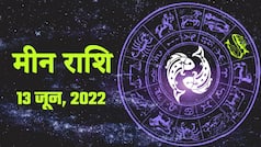 Pisces Horoscope Today, 13 जून, नया वाहन खरीदने का योग बन रहा है, कारोबार में निवेश ना करें। Watch Video