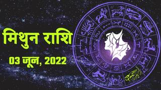 Gemini Horoscope Today, 3 जून, आज अकारण किसी से ना उलझें। Watch Video
