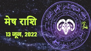 Aries Horoscope Today, 13 जून मेष राशि वालों को नौकरी में परिवर्तन से लाभ होगा। Watch Video