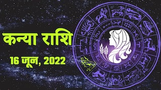 Virgo Horoscope Today, 16 जून, पैतृक संपत्ति के वाद-विवाद खत्म होंगे, अपने घर पर समय से पहुंचे। Watch Video