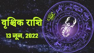 Scorpio Horoscope Today, 13 जून, वैवाहिक जीवन में सुधार आएगा, नौकरी में तरक्की होगी। Watch Video