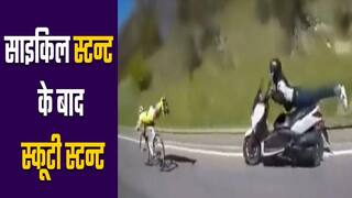 साइकिल स्टन्ट को देख शख्स ने किया अनोखा स्कूटी स्टन्ट। Watch Video