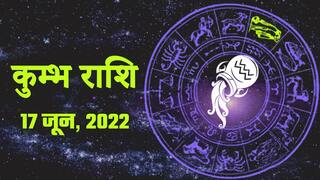 Aquarius Horoscope Today, 17 जून, पेट की समस्या परेशान कर सकती है, घर मे समय बितायें। Watch Video