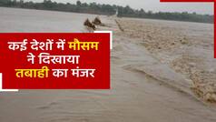 Weather Video: विश्व के अलग-अलग हिस्सों में मौसम ने दिखाया तबाही का अलग-अलग मंजर। देखें वीडियो