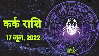Cancer Horoscope Today, 17 जून, आज थकान महसूस करेंगे, समय का सही सदउपयोग करें। Watch Video