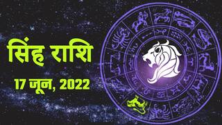 Leo Horoscope Today, 17 जून, ऑफिस में आपके कार्य की तारीफ होगी, सेहत की समस्या परेशान करेगी। Watch Video
