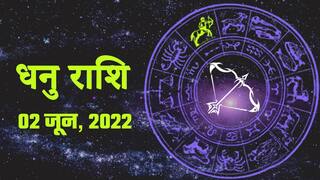 Sagittarius Horoscope Today, 2 जून, आज का दिन संघर्ष भरा होगा, रुठों को मनाने का प्रयास करें। Watch Video