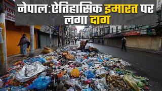नेपाल में ऐतिहासिक दरबार चौराहे के पास दिखा कूड़े का अंबार, लोगों को हो रही परेशानी | Watch video