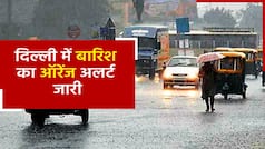 Delhi Rains: दिल्ली में झमाझम बारिश, मौसम विभाग ने जारी किया ऑरेंज अलर्ट। Watch Video