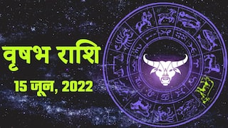 Taurus Horoscope Today, 15 जून, नौकरी में उतार चढ़ाव का योग है, स्थिति अनुकूल होगी। Watch Video