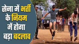 सेना में भर्ती को लेकर आज नए नियमों का हो सकता है एलान, जानें क्या होंगे बदलाव | Watch Video