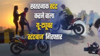 गर्लफ्रेंड के भाई का हत्यारा फिर पहुंचा जेल, सड़कों पर कर रहा था खतरनाक स्टंट | Watch Video