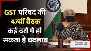 GST परिषद की 2 दिवसीय बैठक कल से, कई वस्तुओं और सेवाओं की कर दर में बदलाव होगा एजेंडे में | Watch Video