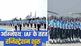 अग्निपथ योजना के तहत अग्निवीरों के लिए आज से IAF रजिस्ट्रेशन शुरू, वीडियो में जानें फुल प्रोसेस