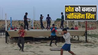 बॉक्सिंग के प्रति राहुल सिंह का दिखा जुनून, खेत को बनाया बॉक्सिंग रिंग | Watch Video