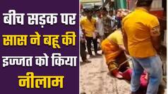बीच सड़क पर महिला की बेरहमी से पिटाई, नहीं बचाने आया एक भी शख्स | Watch Video