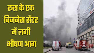 रूस की राजधानी मास्को के एक बिसनेस सेंटर में भीषण लगी भीषण आग। Watch Video