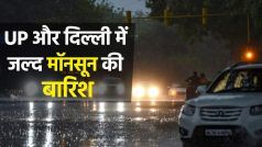 मौसम: उत्तर प्रदेश में मॉनसून की जल्द होगी Entry, UP, MP, बिहार सहित कई राज्यों में तेज बारिश | Watch Video