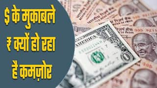 डॉलर के मुकाबले भारतीय मुद्रा की कीमत में क्यों आ रही है कमी | Watch Video