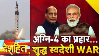 देशहित: परमाणु बम ले जाने में सक्षम स्वदेशी अग्नि 4 मिसाइल के दायरे में आधार चीन और पूरा पाकिस्तान | Watch Video