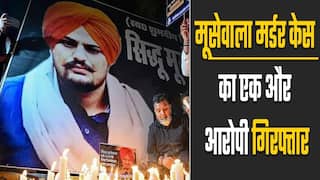 सिद्धू मूसेवाला हत्याकांड में एक और गिरफ्तारी, दादा ने आरोपी को किया पुलिस के हवाले | Watch Video